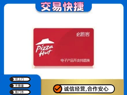 黑河上门回收必胜客卡